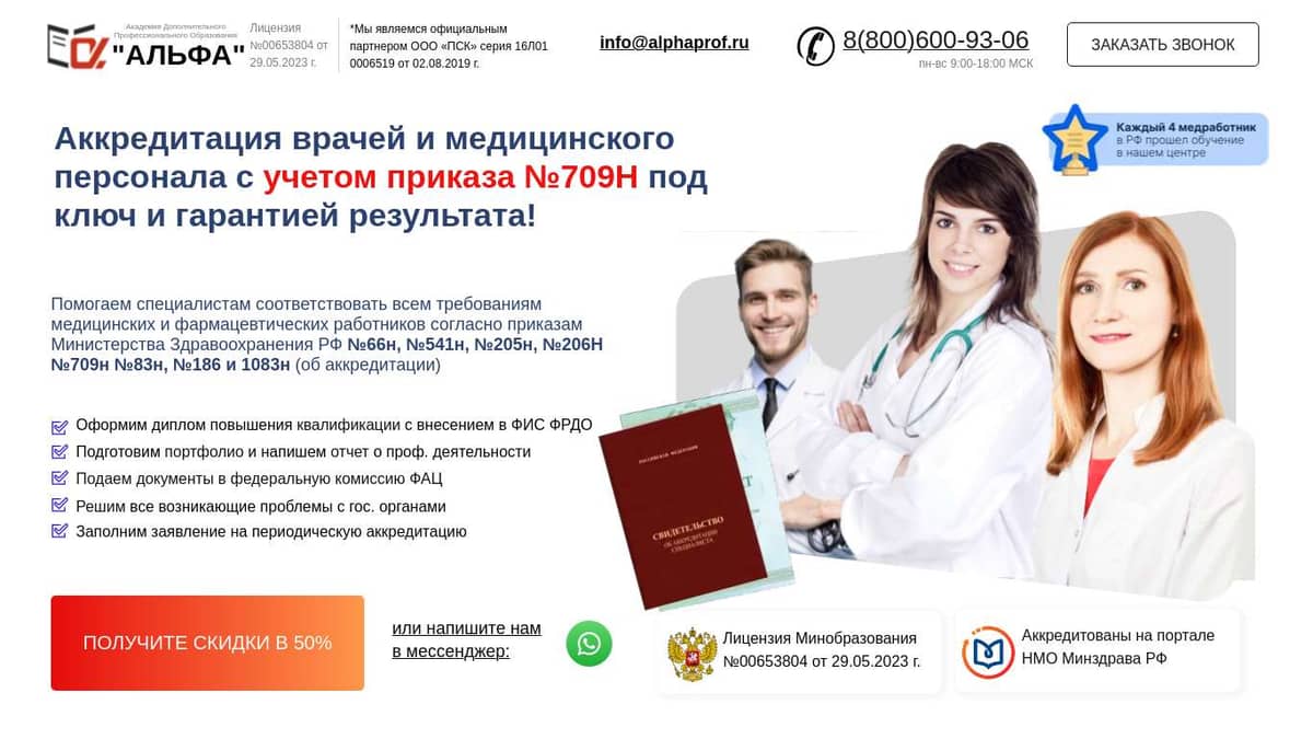 Периодическая аккредитация медицинских и фармацевтических работников